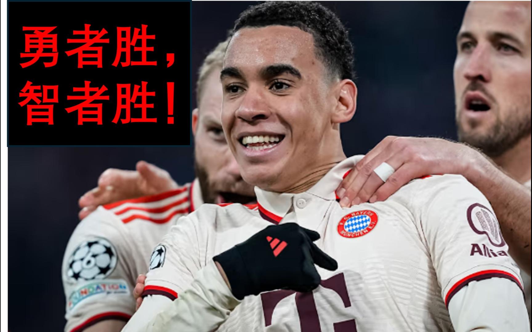 关于拜仁慕尼黑磨刀霍霍，渴望在关键战役中取得胜利的信息