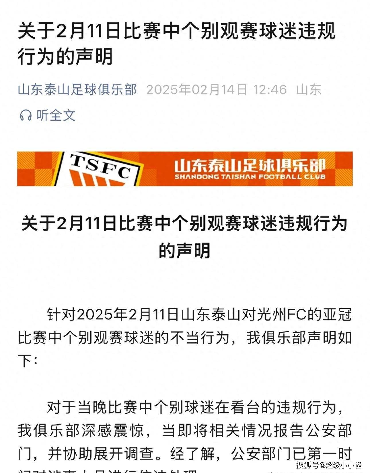 包含泰山场边指挥情绪激动，巴黎圣日耳曼队员怒摔水瓶的词条