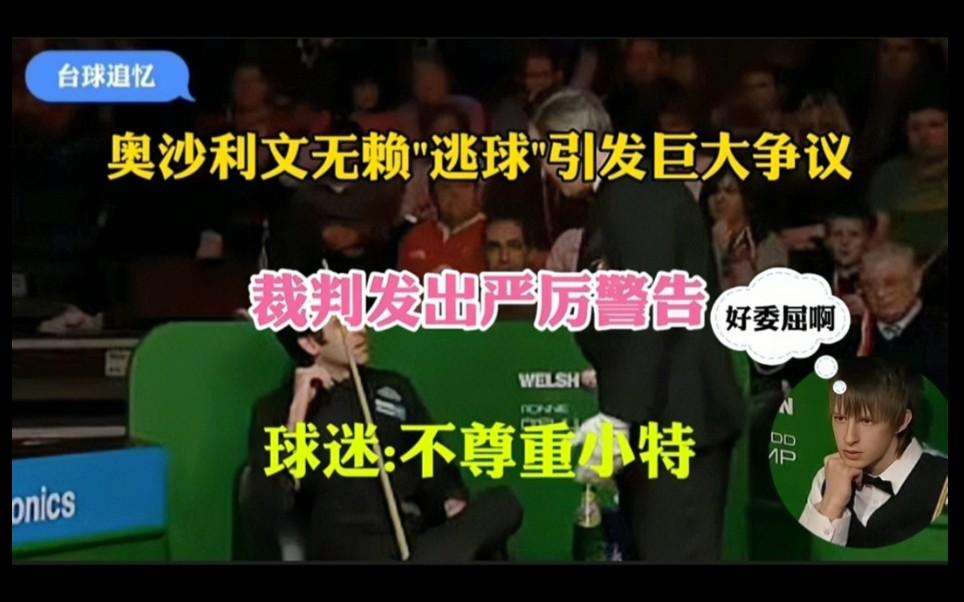 VAR判罚再引争议，莫德里奇对阵泰山裁判判点引发巨大争议