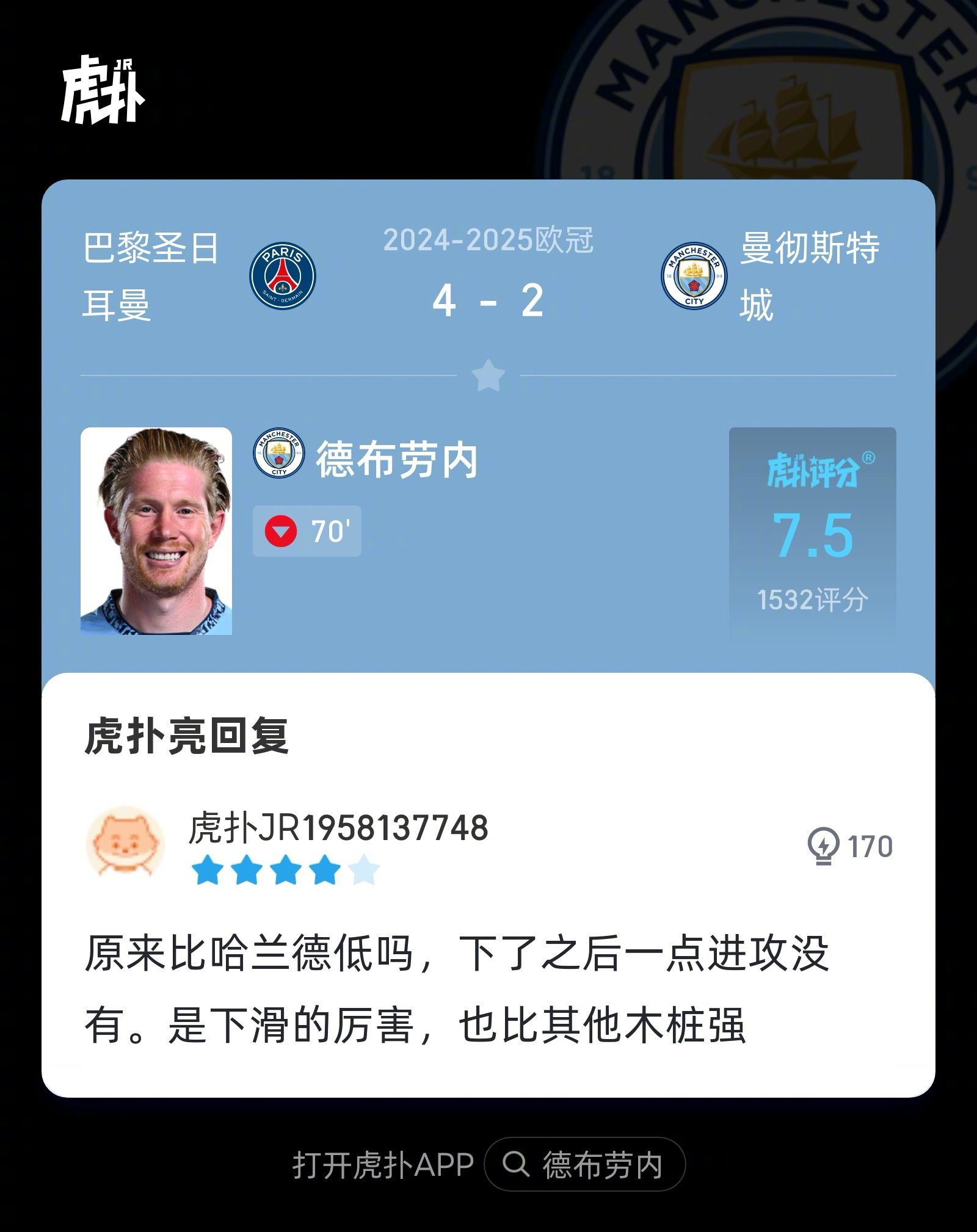 关于德布劳内在日本队比赛中赛事规则更新，逆转引发热议！的信息